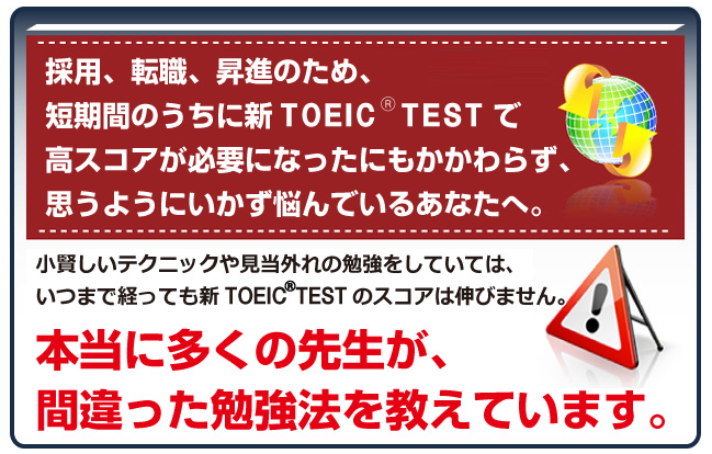 新toeicテストでハイスコアを獲るための英語勉強法を大公開 完全攻略 Toeicスコアを伸ばすコツ 社内昇進 昇給試験対策